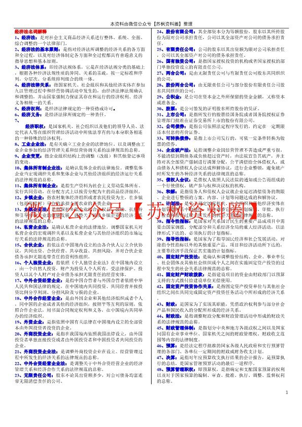 经济法